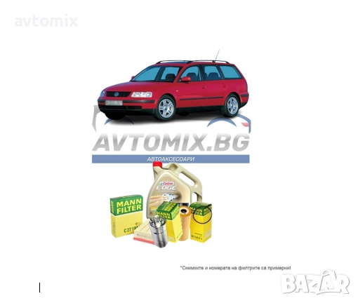 Комплект масло и филтри за VW Passat B5.5 1.9 TDI 130 k.с., 2000-2005 г.