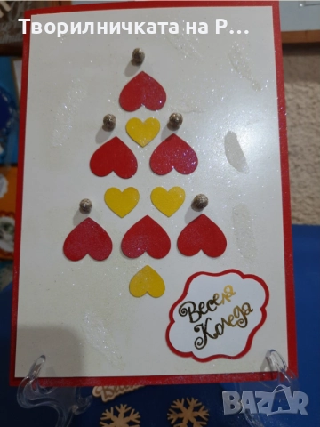 Картичка коледа и нова година сърца