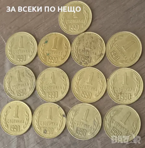 1 СТОТИНКА 1990 ГОДИНА - 13 БРОЯ