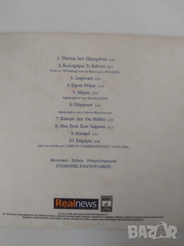 Σταμάτης Σπανουδάκης, Γιάννης Πάριος ‎– Επαφή - оригинален диск музика, снимка 2 - CD дискове - 51229559