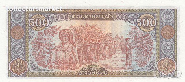 500 кип 1988, Лаос, снимка 2 - Нумизматика и бонистика - 39383929