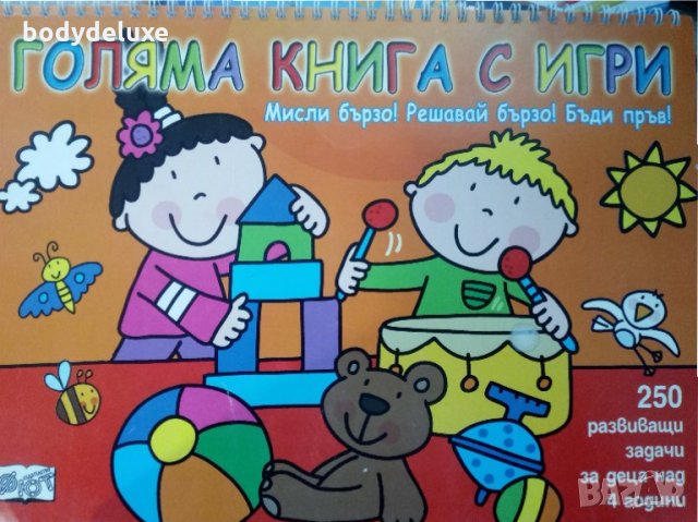 Голяма книга с игри