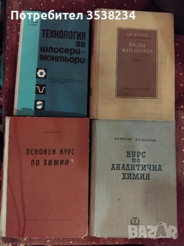 Университетски учебници , снимка 2 - Учебници, учебни тетрадки - 45894343