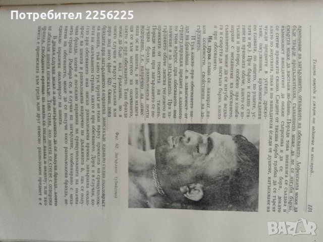 "Съдебна медицина", снимка 5 - Специализирана литература - 43348934