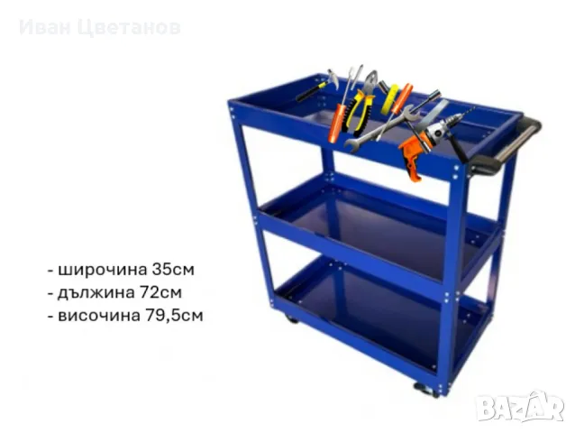 Количка за инструменти с 3 рафта
