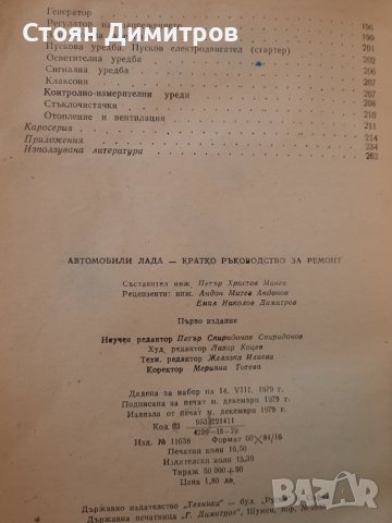 Автомобили Лада - кратко ръководство за ремонт , снимка 4 - Специализирана литература - 43484143