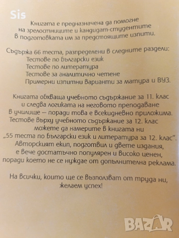 Тестове по български език и литература за ДЗИ , снимка 2 - Учебници, учебни тетрадки - 52535044