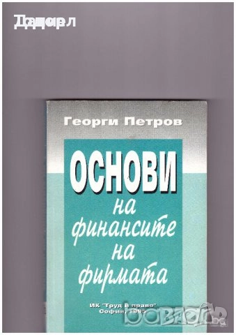 Български език за 11 9 10 клас книги цветя художествена литература финанси икономика бизнес, снимка 13 - Учебници, учебни тетрадки - 50765332