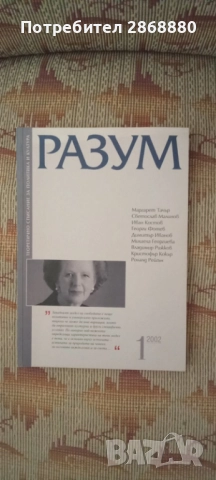 Списание Разум 1/2002