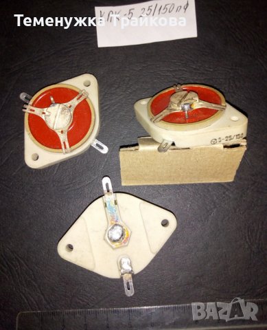 Кондензатори КПК-2, КПК-3 и КПК-5, снимка 5 - Друга електроника - 39675260