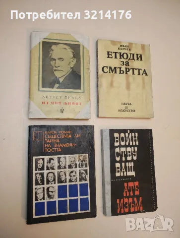 Из моя живот. Част 3 - Август Бебел