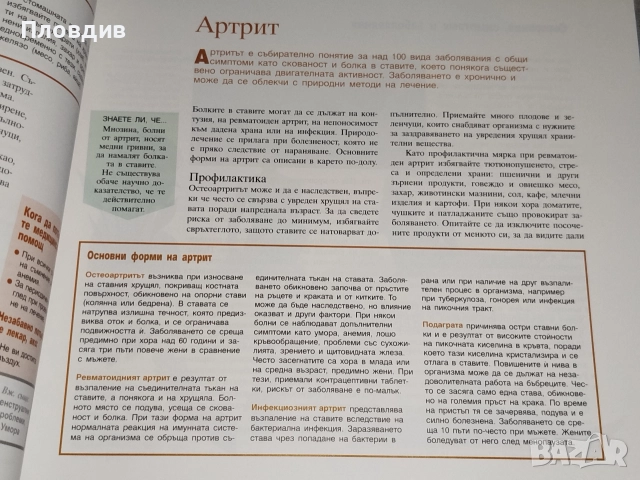 Здраве чрез природолечение , снимка 4 - Специализирана литература - 52596036