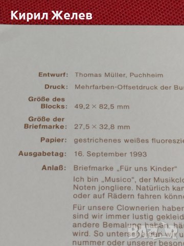 Пощенски марки ПЪРВИ ЛИСТ ПОЩА ГЕРМАНИЯ ПЕРФЕКТНО СЪСТОЯНИЕ РАЗЛИЧНИ МОТИВИ ЗА КОЛЕКЦИОНЕРИ 31083, снимка 7 - Филателия - 37869587