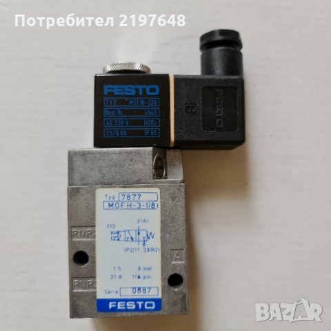 Пневматичен разпределител 3/2 ,1/8"