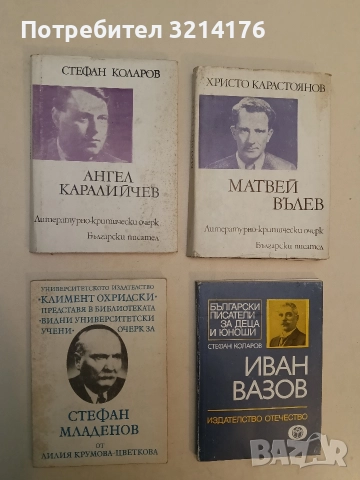 Стефан Младенов – Лилия Крумова-Цветкова