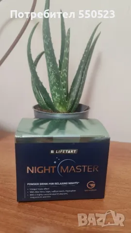 Сън -night master