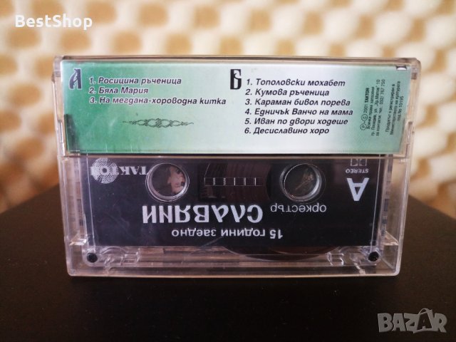 Оркестър Славяни - 15 години заедно, снимка 2 - Аудио касети - 34582944