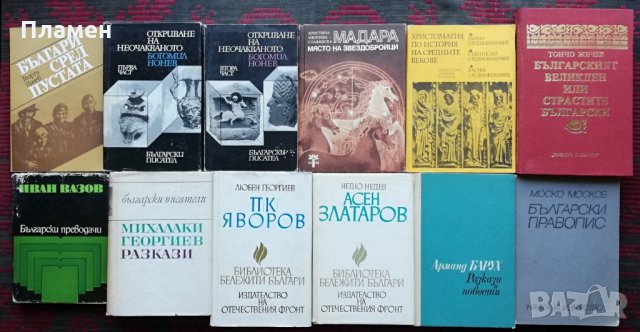 Книги по 2 лв. на брой -обява № 3 (Български автори), снимка 7 - Художествена литература - 28479836