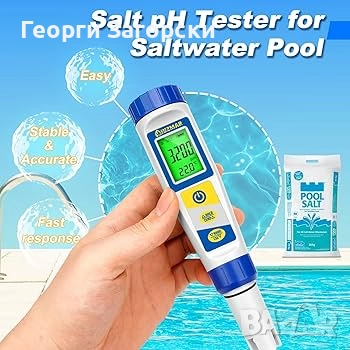 Уред за измерване качеството на водата - соленост, хлор и pH