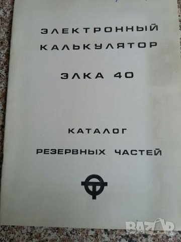  Елка от елка 22 до елка 135 сервизна документация и др., снимка 8 - Енциклопедии, справочници - 33290663
