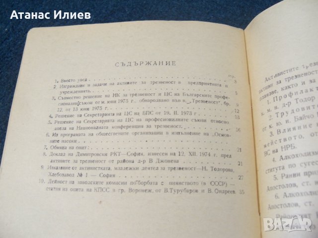 Соц брошури за борбата с алкохолизма, снимка 4 - Други - 29073966