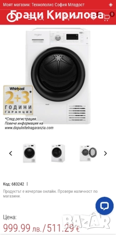 Сушилня Whirpool с термопомпа- 8кг.