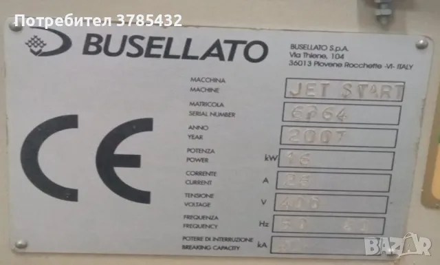 CNC дървообработващ център Busellato JET Star, снимка 2 - Други машини и части - 47407845