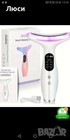 Масажор за лице и врат , снимка 2 - Друга електроника - 51187029
