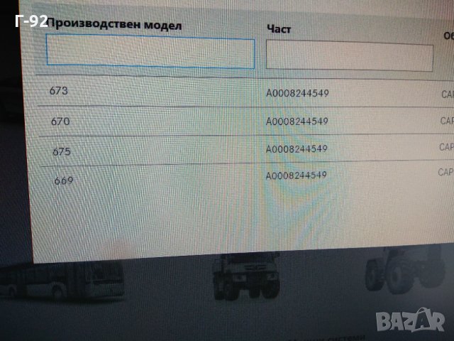 A0008244549**NEU**MERCEDES-BENZ**	КАПАЧЕ ЗА РАМО НА ЧИСТАЧКИ, снимка 4 - Части - 33539306