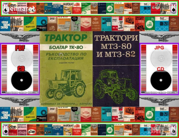 🚜Трактор ТК 80 + Трактор МТЗ 80-82 – Български език обслужване експлоатация на📀 диск CD📀, снимка 2 - Специализирана литература - 37240772