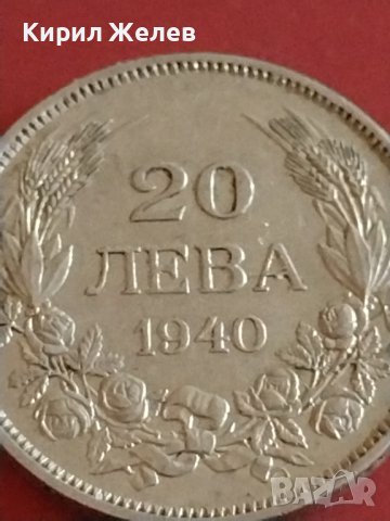 Монета 20 лева 1940г. Царство България Цар Борис трети за КОЛЕКЦИОНЕРИ 42602, снимка 2 - Нумизматика и бонистика - 43879006