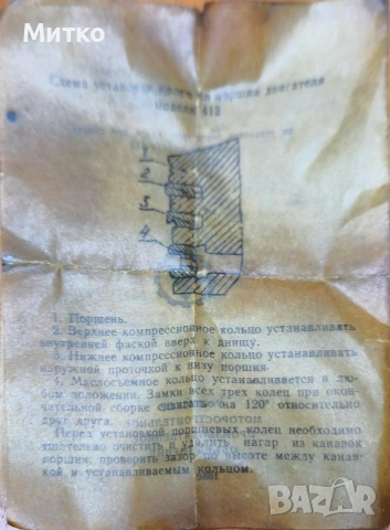 Сегменти за Москвич 412, снимка 4 - Части - 52639918