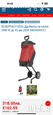 Електрическа дробилка