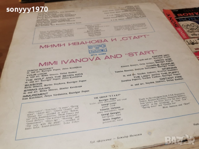 МИМИ ИВАНОВА И СТАРТ 1112250734, снимка 10 - Грамофонни плочи - 52730079