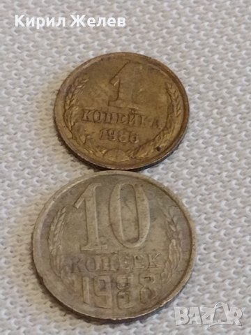 Две монети 1 копейка 1986г. / 10 копейки 1988г. СССР стари редки за КОЛЕКЦИОНЕРИ 39105