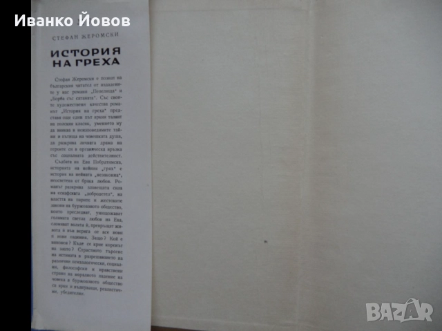 Библиотека „Избрани романи“, издателство Народна култура София, твърда подвързия + обложки, снимка 13 - Художествена литература - 18739712