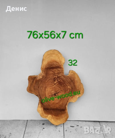 Шайби от маслиново дърво Янове от маслина, снимка 14 - Маси - 37406478