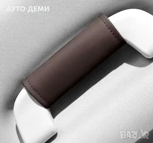 ТОП цена за 2 броя-8 лв/ различни цветове кожени калъфи за дръжки на таван на автомобил кола, снимка 3 - Аксесоари и консумативи - 49178720