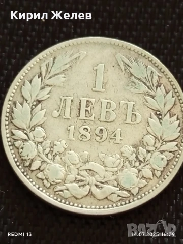 Сребърна монета 1 лев 1894г. Княжество България Княз Фердинанд първи за КОЛЕКЦИЯ 27754