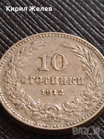 МОНЕТА 10 стотинки 1912г. ЦАРСТВО БЪЛГАРИЯ ФЕРДИНАНД ПЪРВИ ЗА КОЛЕКЦИОНЕРИ 35702, снимка 6 - Нумизматика и бонистика - 39678191