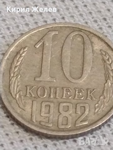 Две монети 1 копейка 1988г. / 10 копейки 1982г. СССР стари редки за КОЛЕКЦИОНЕРИ 39185, снимка 7 - Нумизматика и бонистика - 43998694