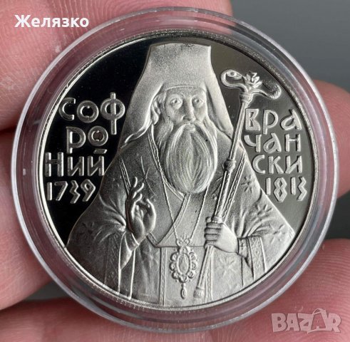 5 лева 1989 250 години от рождението на Софроний Врачански