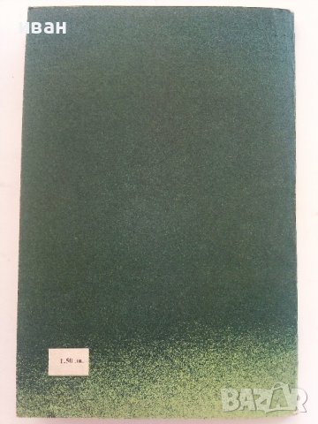 Игрите с карти-източник на развлечение - Ян Рон - 1990г., снимка 5 - Други - 37414745