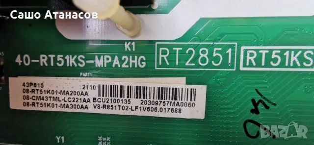 TCL 43P615 със счупена матрица ,40-RT51KS-MPA2HG ,WT22M2600 ,43HR330M21A1 V0 ,LVU430NDEL, снимка 8 - Части и Платки - 48385194