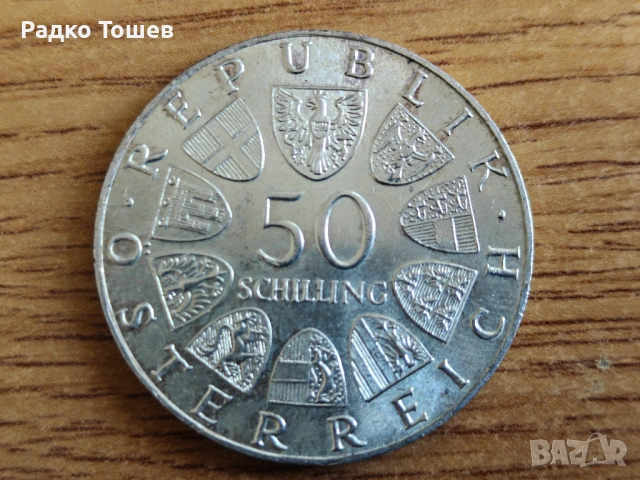 Австрия 50 шилинга 1973 СРЕБРО, снимка 2 - Нумизматика и бонистика - 53493750