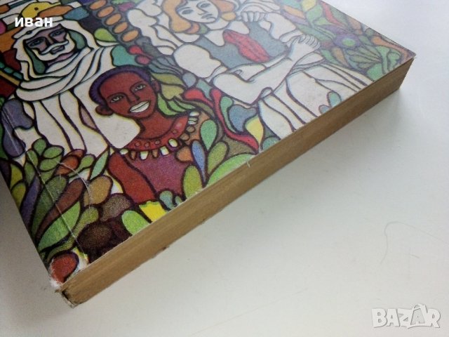 Стас и Нели - Хенрик Сенкевич - 1974г., снимка 6 - Детски книжки - 43800167