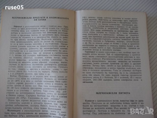 Книга "Млечна кухня - Н. Джелепов / А. Белоречки" - 148 стр., снимка 5 - Специализирана литература - 36982189