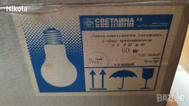 Лампи с нажежаема жичка Сбетлина - Сливен 36V - 60W - E27 крушка, снимка 7 - Крушки - 40801369