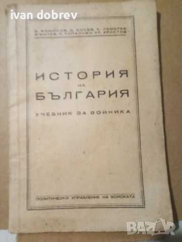 История на България 