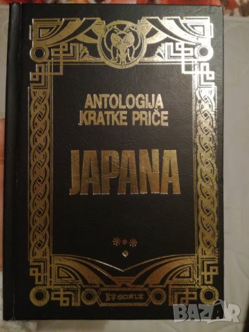 Книги на сръбски език, снимка 2 - Художествена литература - 27669478